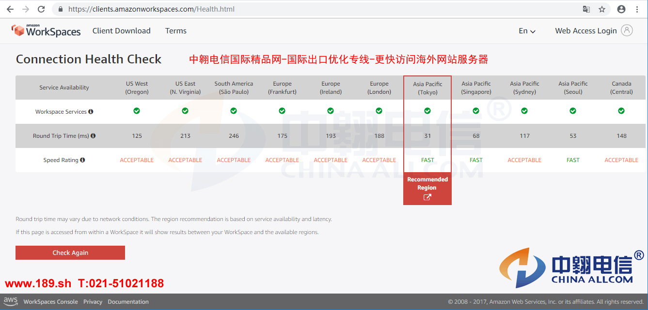 Amazon WorkSpaces优化专线网络测试结果